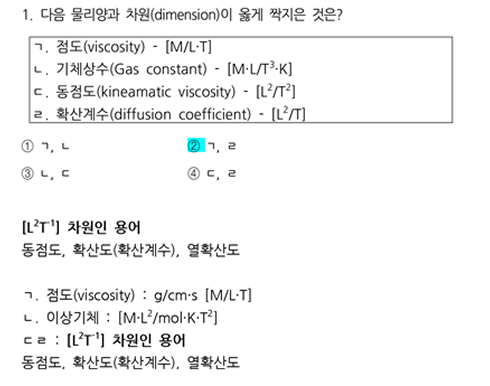 25년 국가직 대비 모의고사 1회 화학공학일반 1번